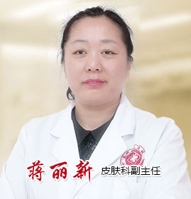 蒋丽新